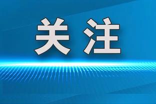 安吉利诺：德罗西让我们为球迷而战，能来到罗马让我感到骄傲